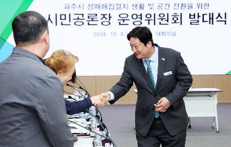 성매매집결지 생활공간 전환 시민공론장 운영위원회 발대식_