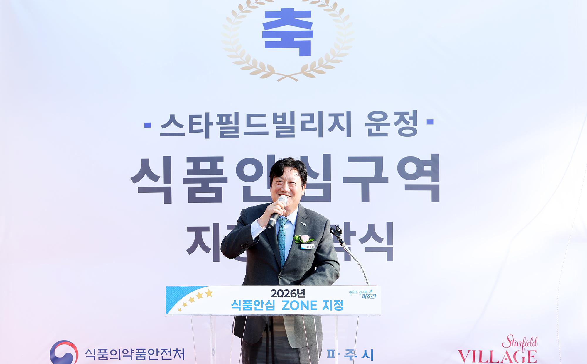 식품안심구역 지정식