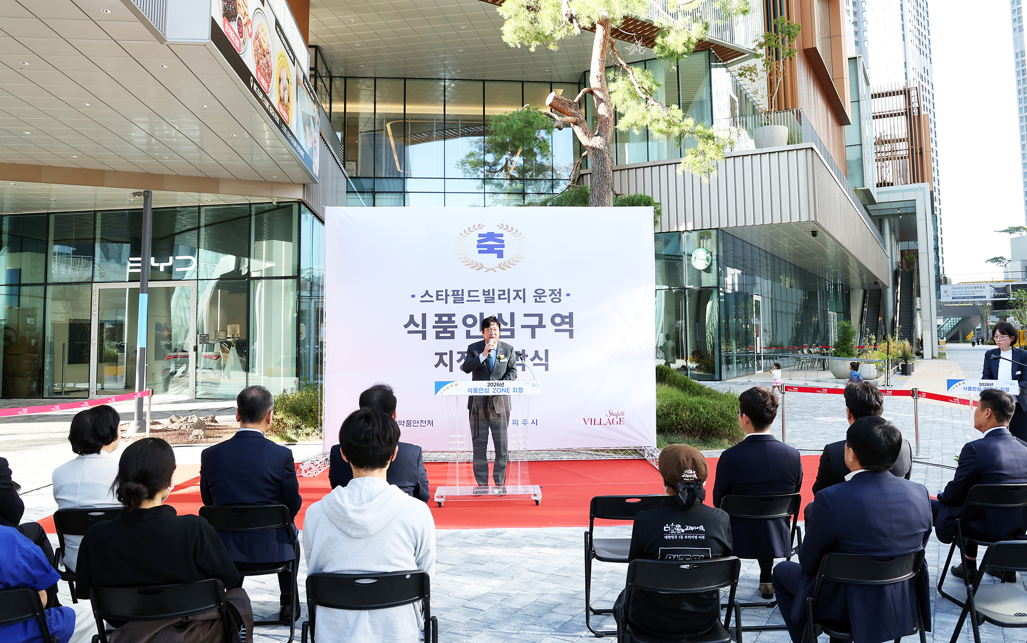 식품안심구역 지정식