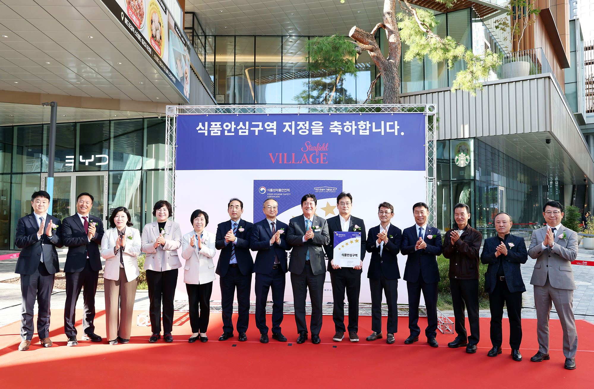 식품안심구역 지정식