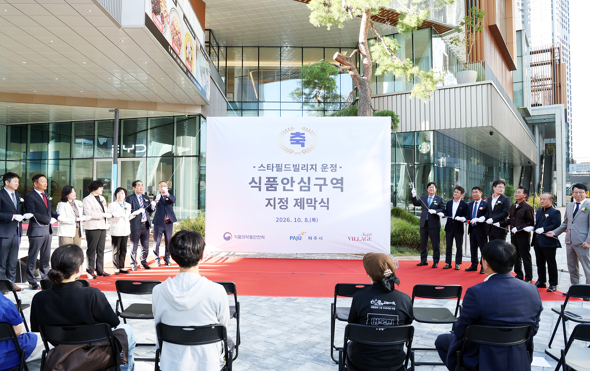 식품안심구역 지정식