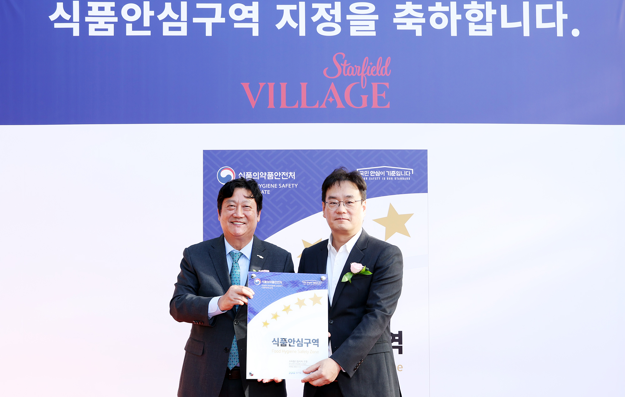 식품안심구역 지정식