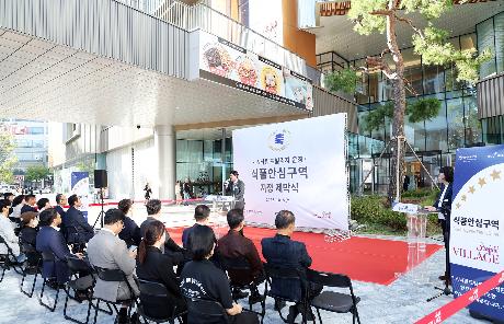 식품안심구역 지정식(스타필드빌리지) (2026. 10. 08)_1