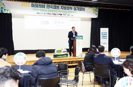 이클레이 한국지방정부 정기회의 (2026. 02. 11)_6