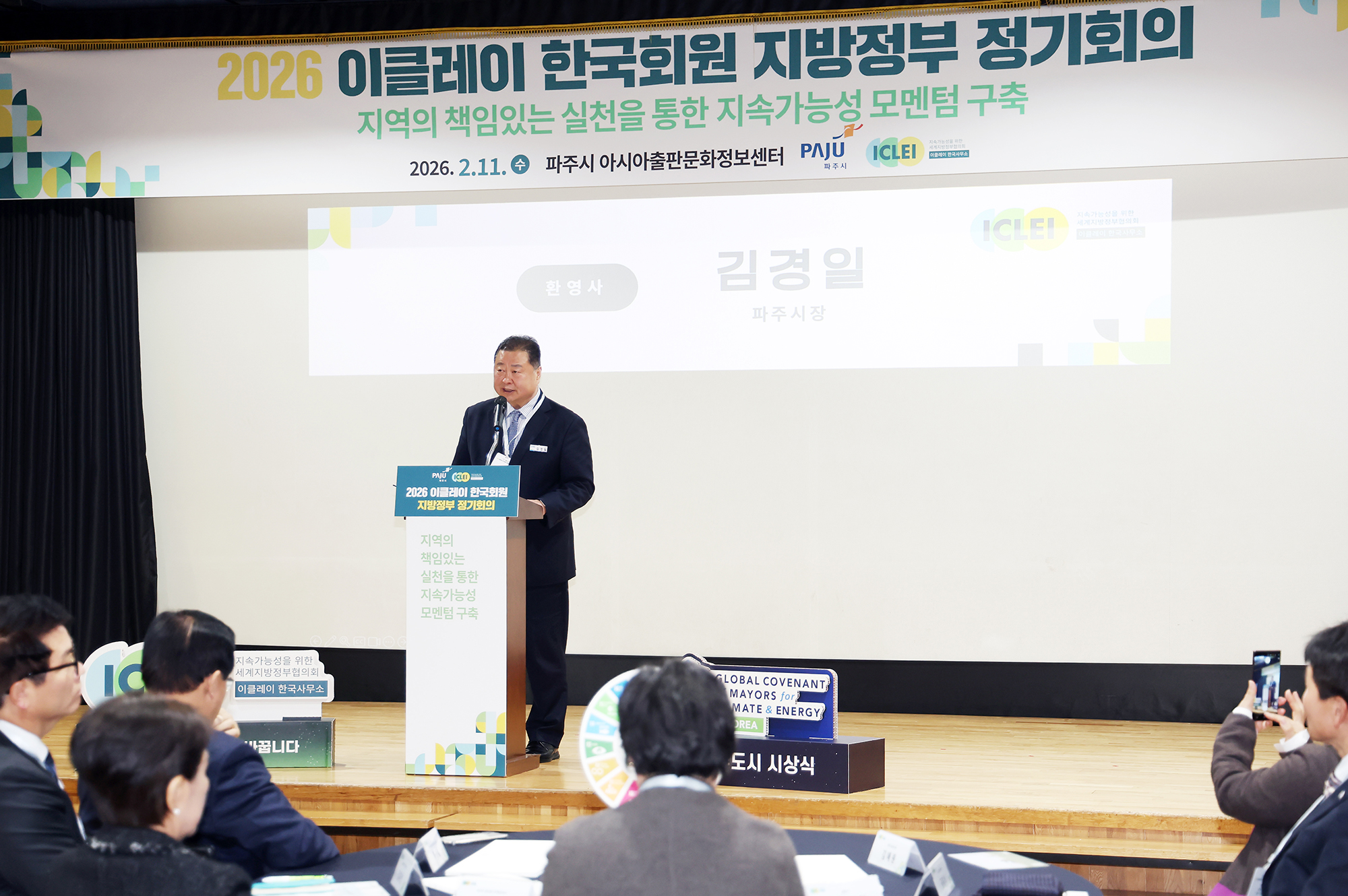 이클레이 한국지방정부 정기회의