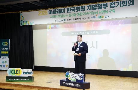 이클레이 한국지방정부 정기회의 (2026. 02. 11)_2
