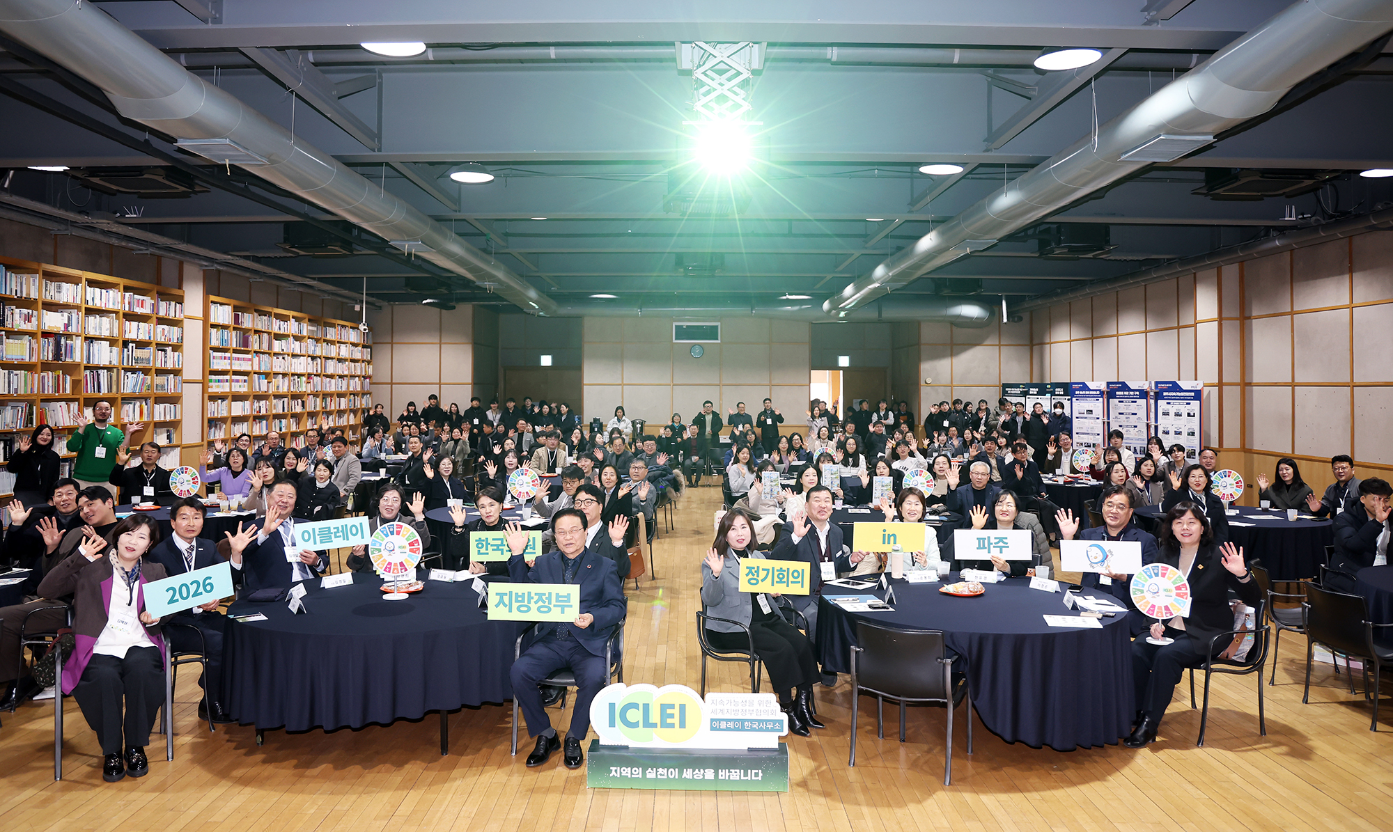 이클레이 한국지방정부 정기회의