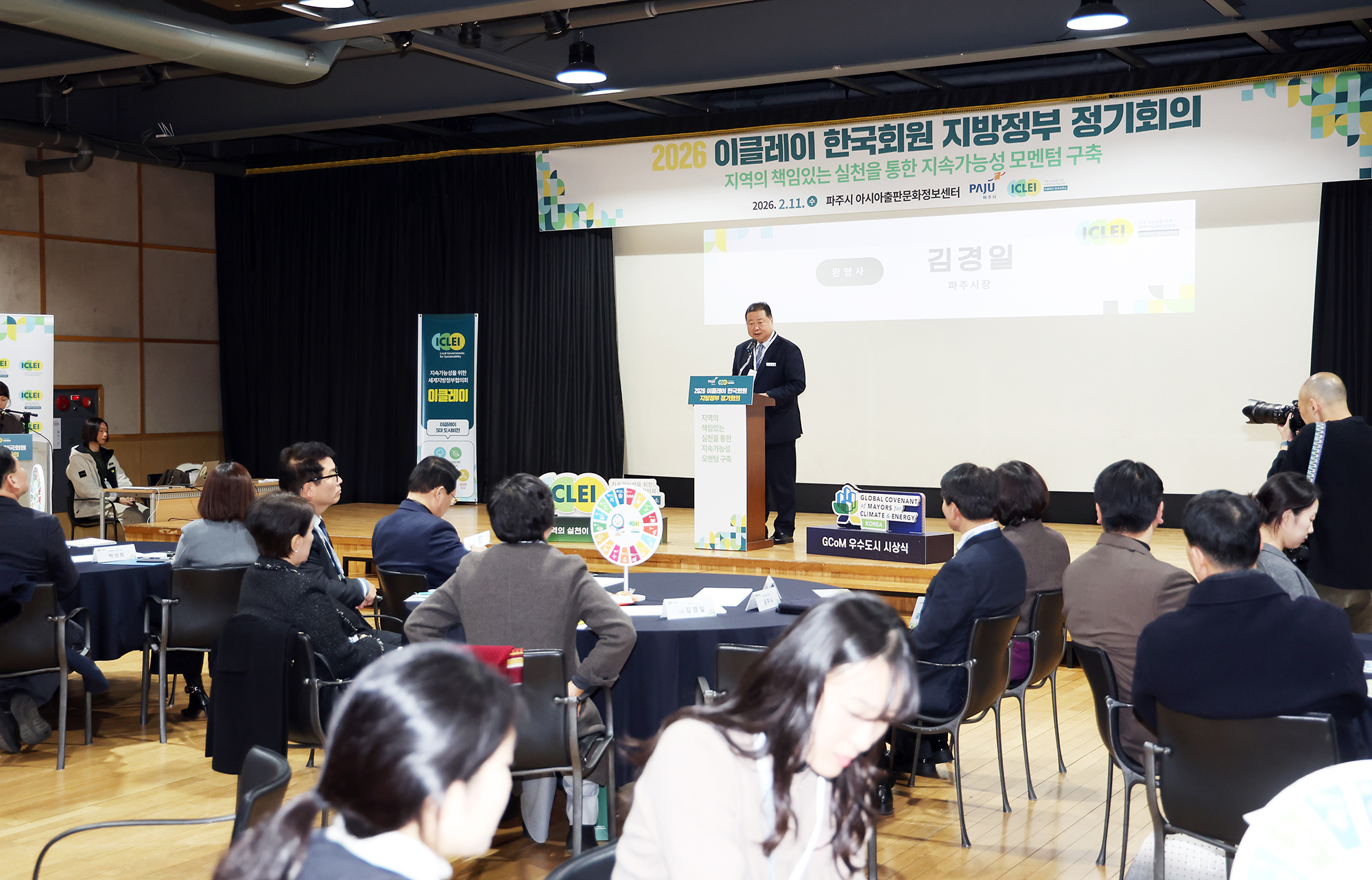 이클레이 한국지방정부 정기회의