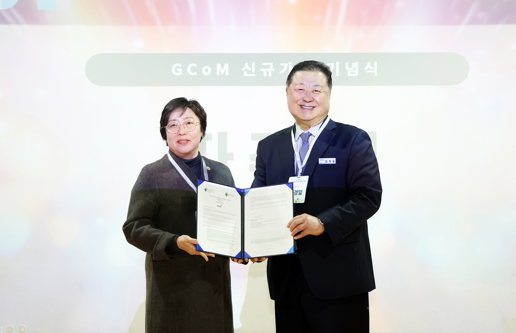 이클레이 한국지방정부 정기회의