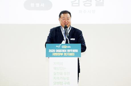 이클레이 한국지방정부 정기회의 (2026. 02. 11)_4
