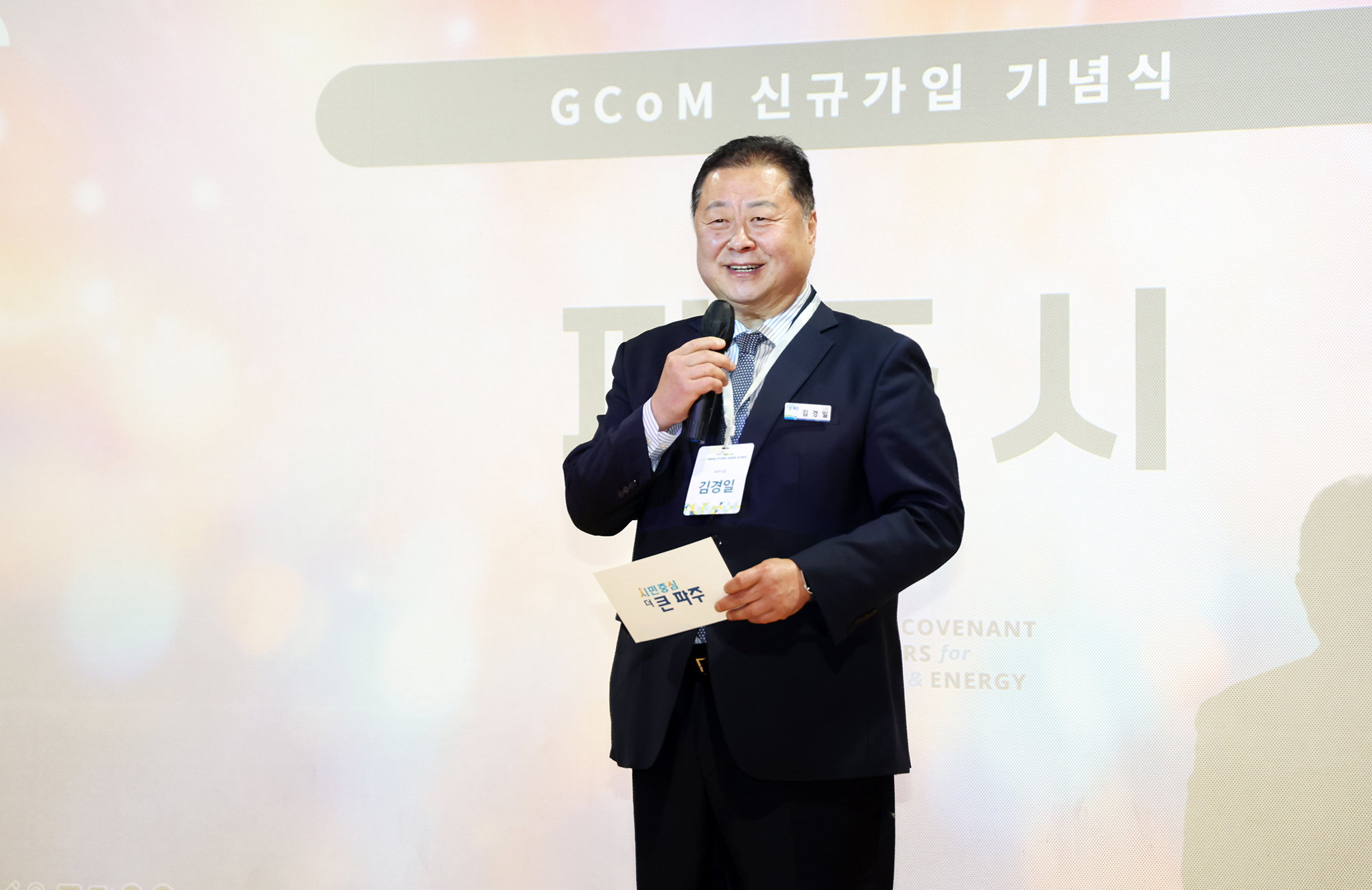 이클레이 한국지방정부 정기회의