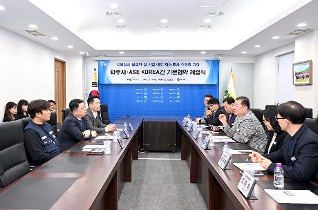 파주시-ASE Korea간 기본협약 체결식 (2026. 02. 12)_3