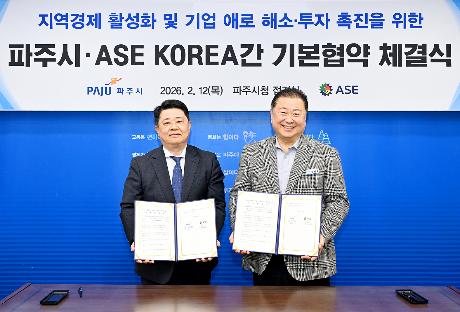 파주시-ASE Korea간 기본협약 체결식 (2026. 02. 12)_0