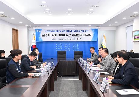 파주시-ASE Korea간 기본협약 체결식 (2026. 02. 12)_5