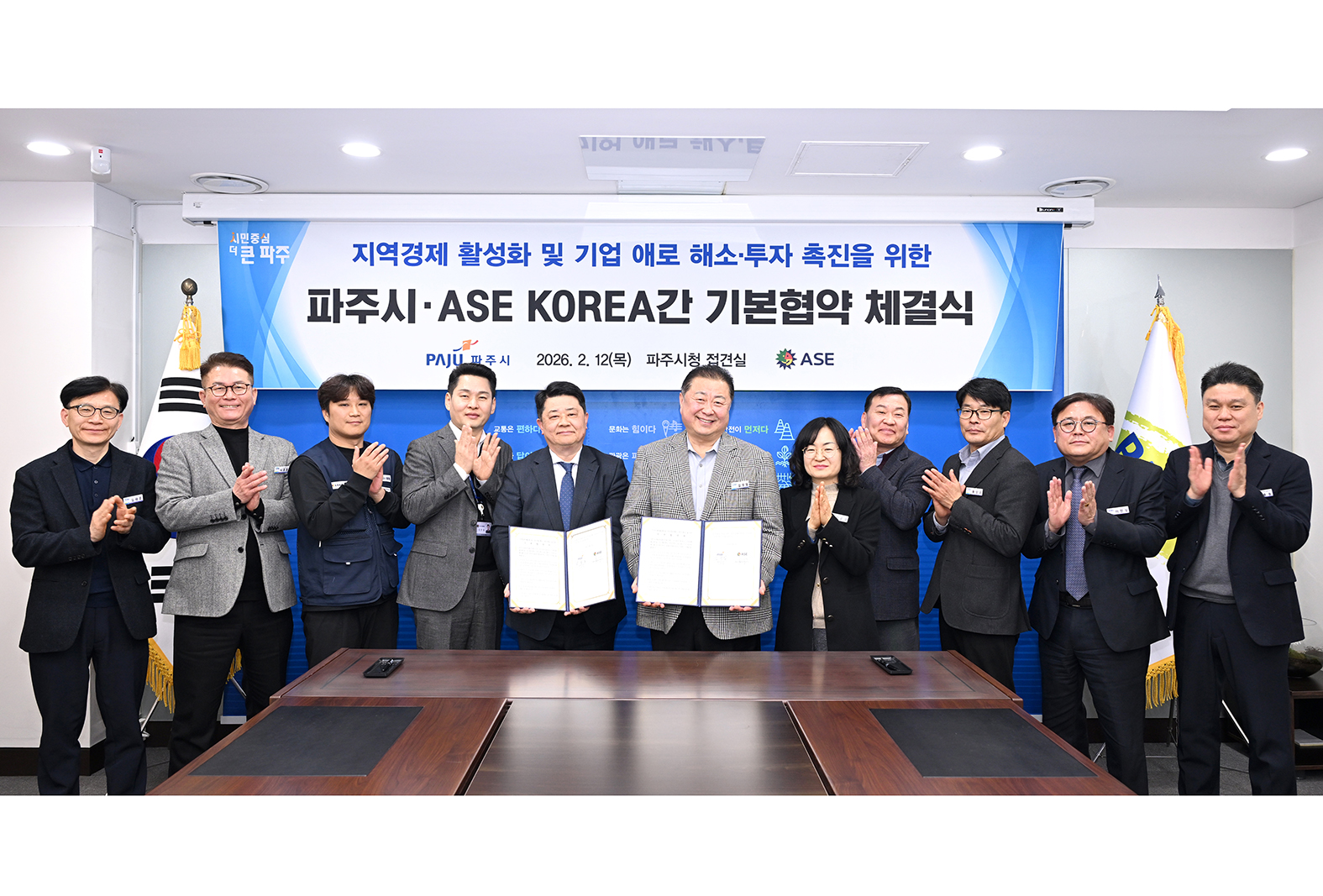 파주시·ASE Korea간 기본협약 체결식 