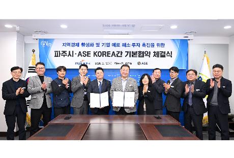 파주시-ASE Korea간 기본협약 체결식 (2026. 02. 12)_2