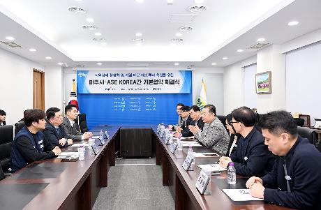 파주시-ASE Korea간 기본협약 체결식 (2026. 02. 12)_4