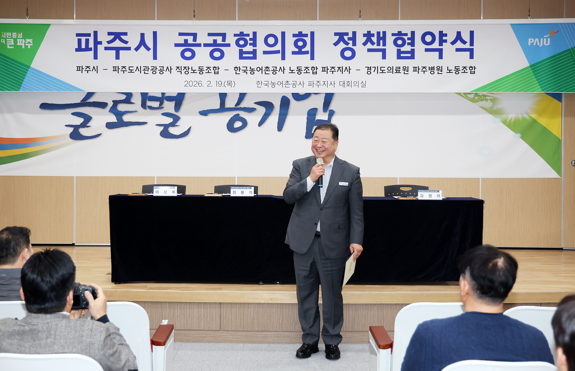 파주시 공공협의회 정책협약식