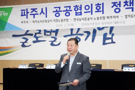 파주시 공공협의회 정책협약식 (2026. 02. 19)_7