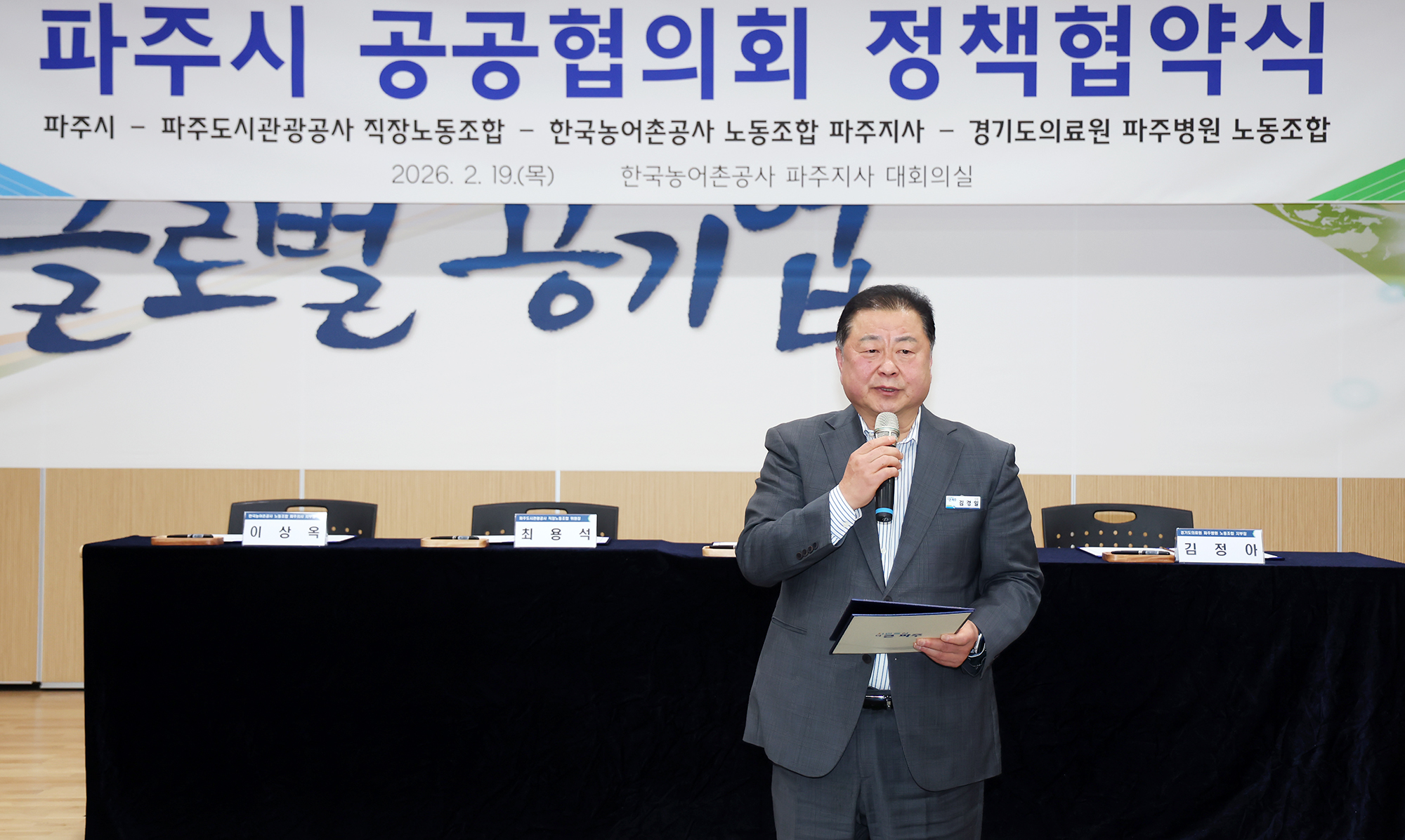 파주시 공공협의회 정책협약식