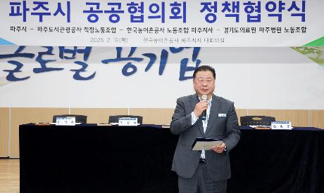 파주시 공공협의회 정책협약식 (2026. 02. 19)_4