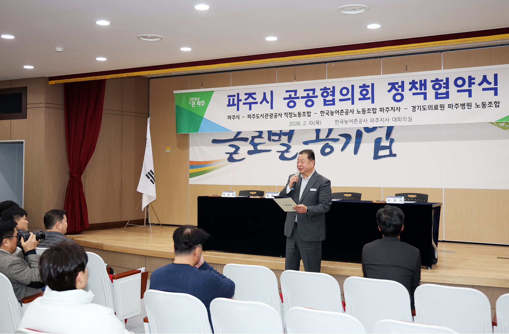 파주시 공공협의회 정책협약식