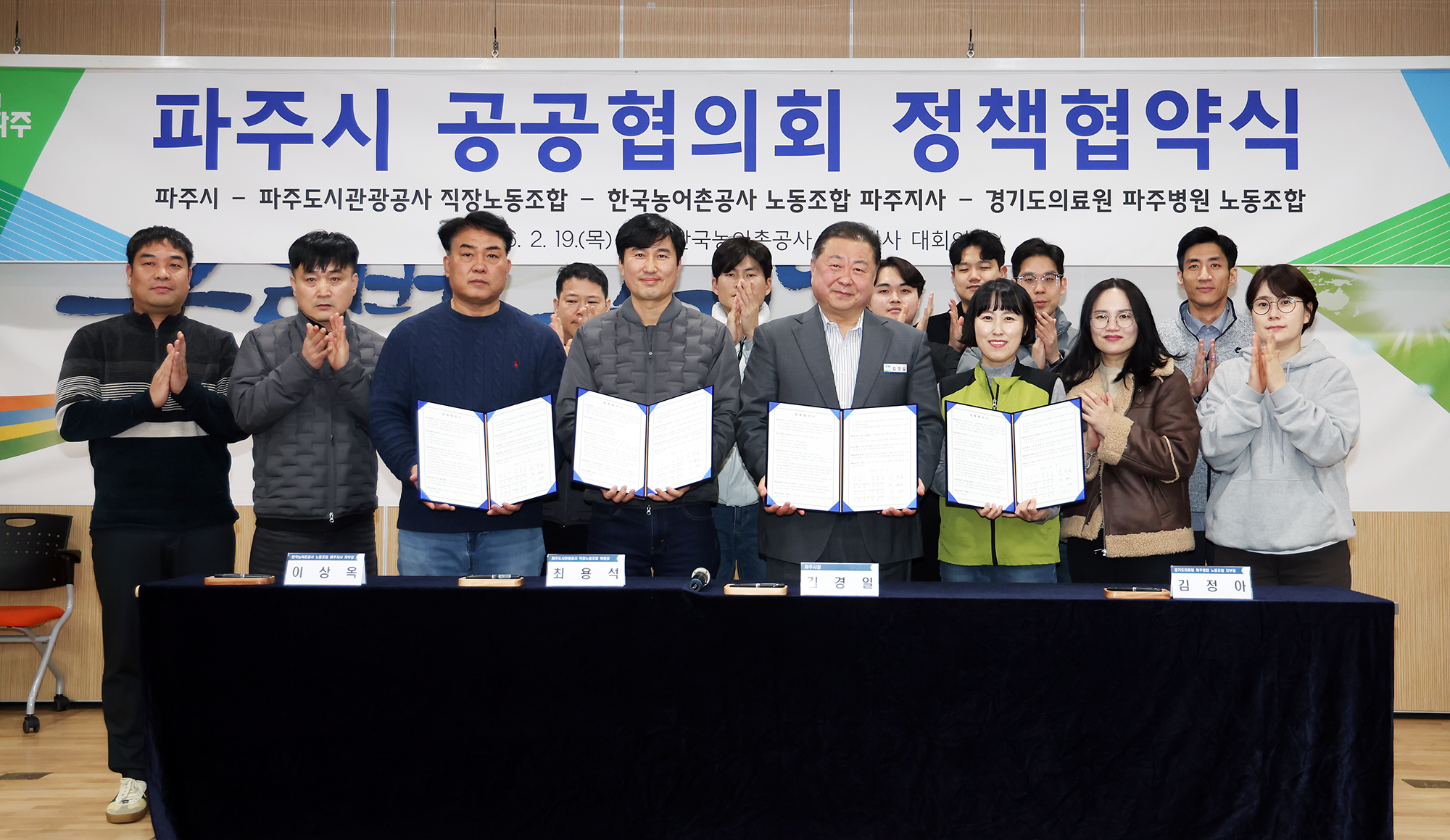 파주시 공공협의회 정책협약식