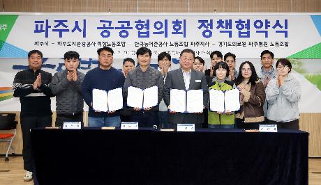 파주시 공공협의회 정책협약식 (2026. 02. 19)_9
