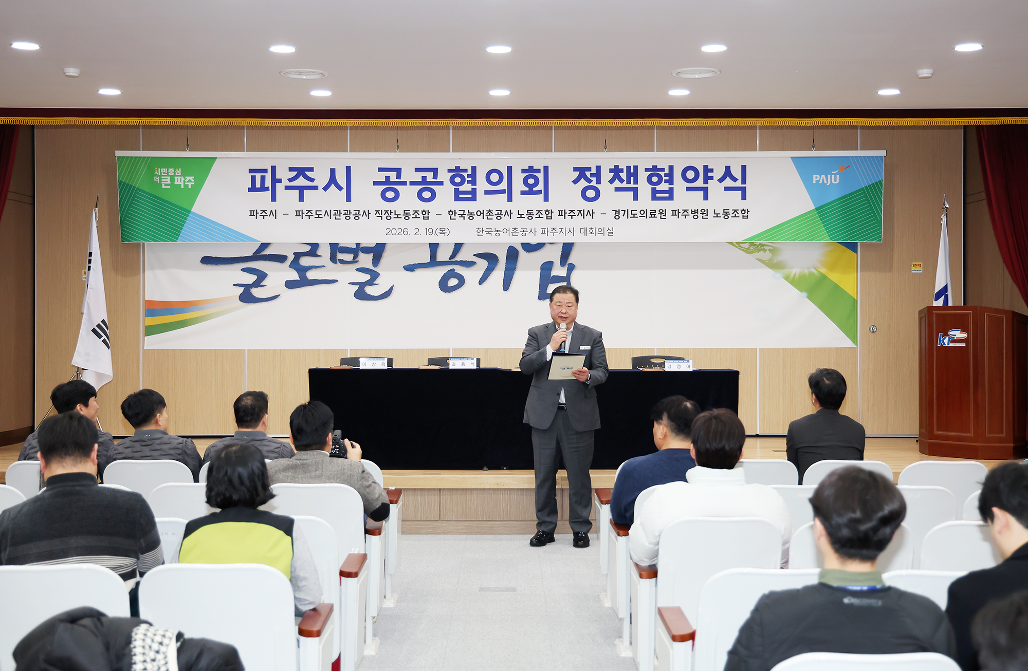 파주시 공공협의회 정책협약식