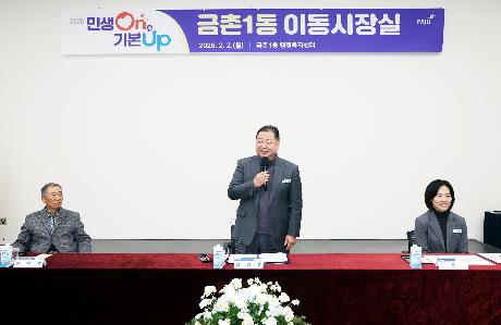 금촌1동 시정운영계획 설명회 및 이동시장실 (2026. 02. 02)_2