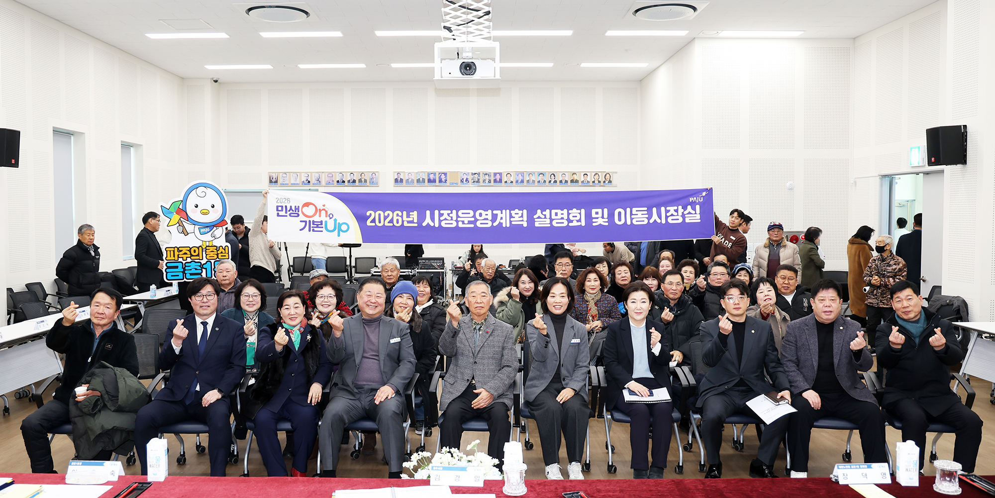 금촌1동 시정운영계획 설명회 및 이동시장실