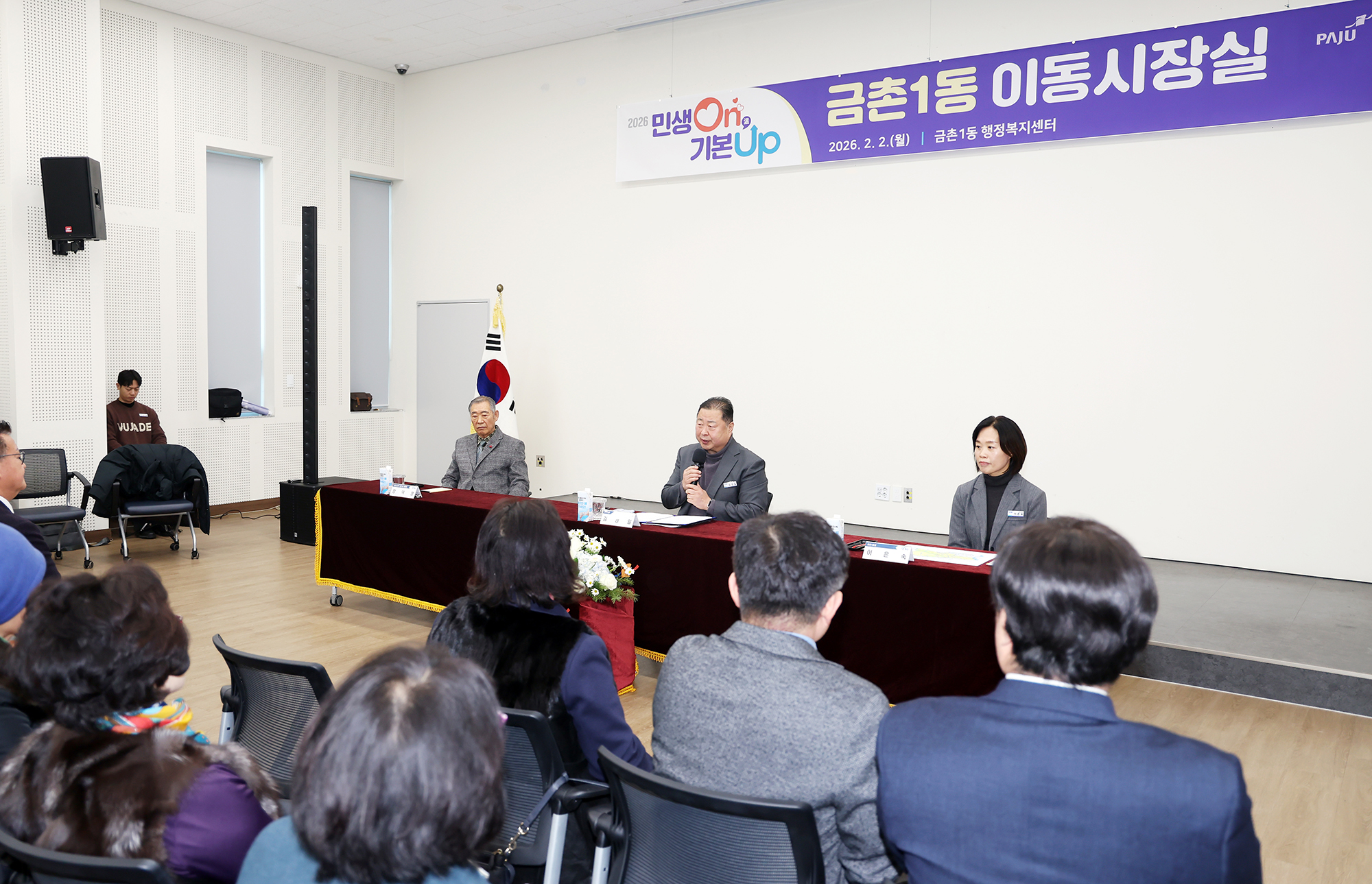 금촌1동 시정운영계획 설명회 및 이동시장실