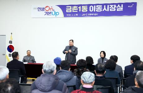 금촌1동 시정운영계획 설명회 및 이동시장실 (2026. 02. 02)_1