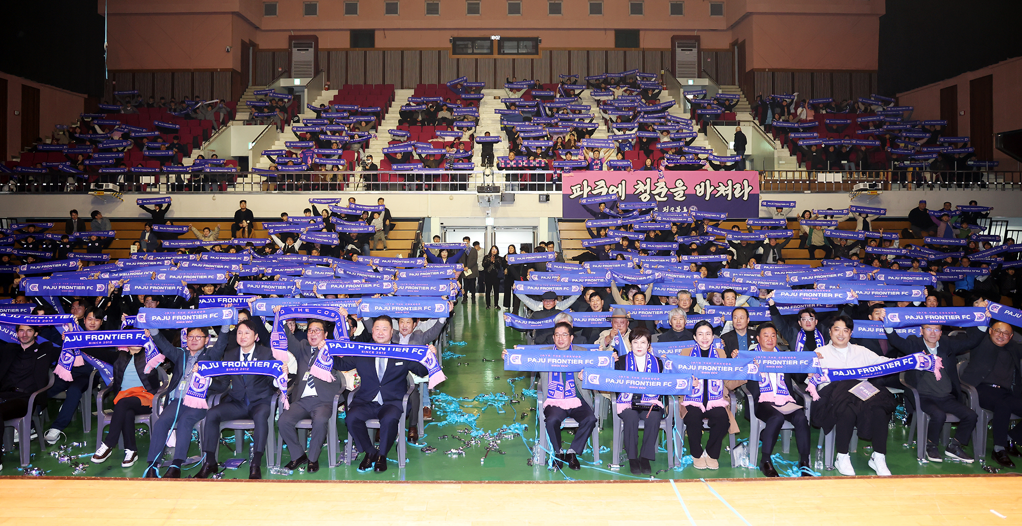 파주 프런티어FC 출정식