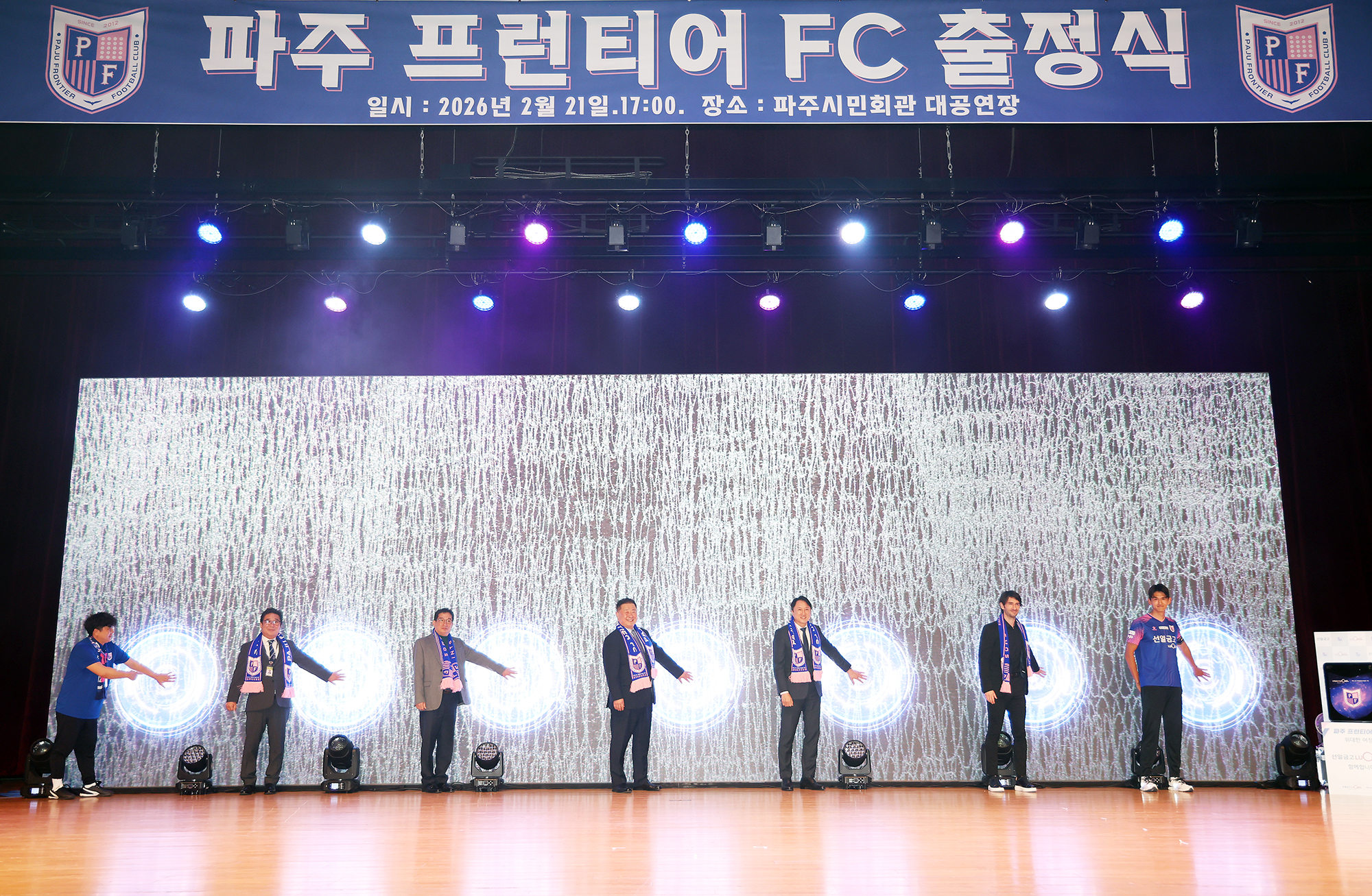 파주 프런티어FC 출정식