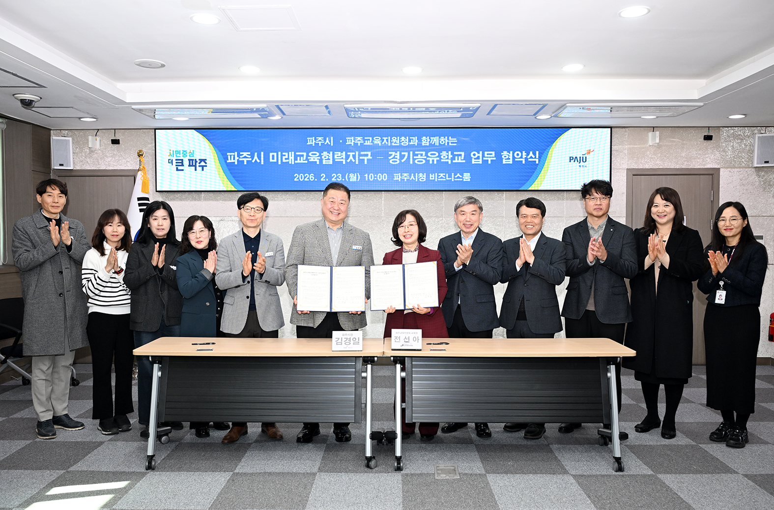 파주시 미래교육협력지구 - 경기공유학교 업무 협약식