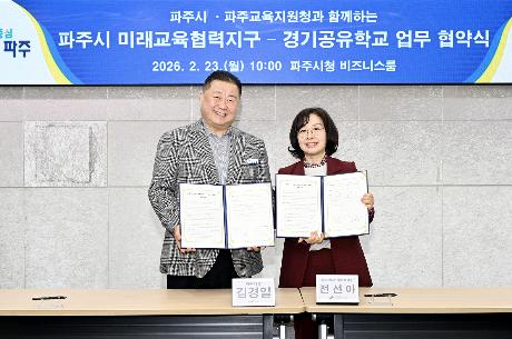 파주시 미래교육협력지구 - 경기공유학교 업무 협약식 (2026. 02. 23)_3