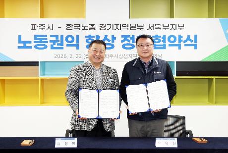 한국노총 서북부지부 노동권익 향상 정책협약식 (2026.02.23)_