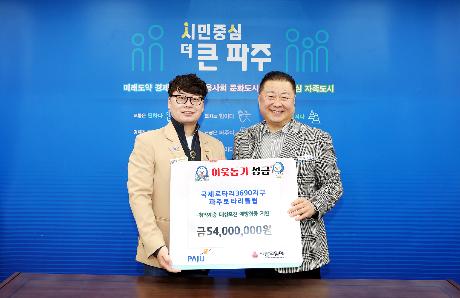 파주로타리클럽 취약계층 대상포진 백신 전달식 (2026. 02. 23)_