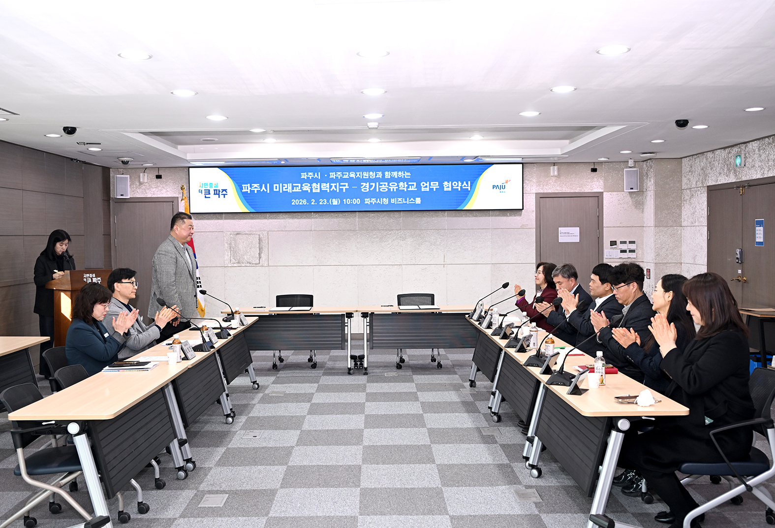 파주시 미래교육협력지구 - 경기공유학교 업무 협약식