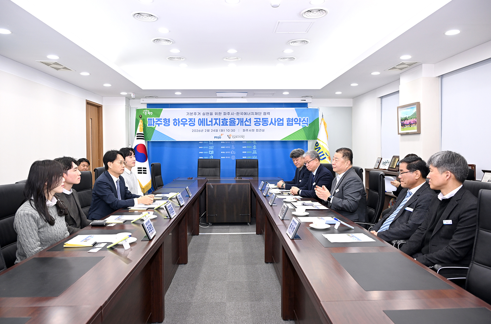 파주형 하우징 에너지효율개선 공동사업 협약식