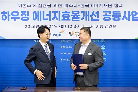 파주형 하우징 에너지효율개선 공동사업 협약식 (2026. 02. 24)_7