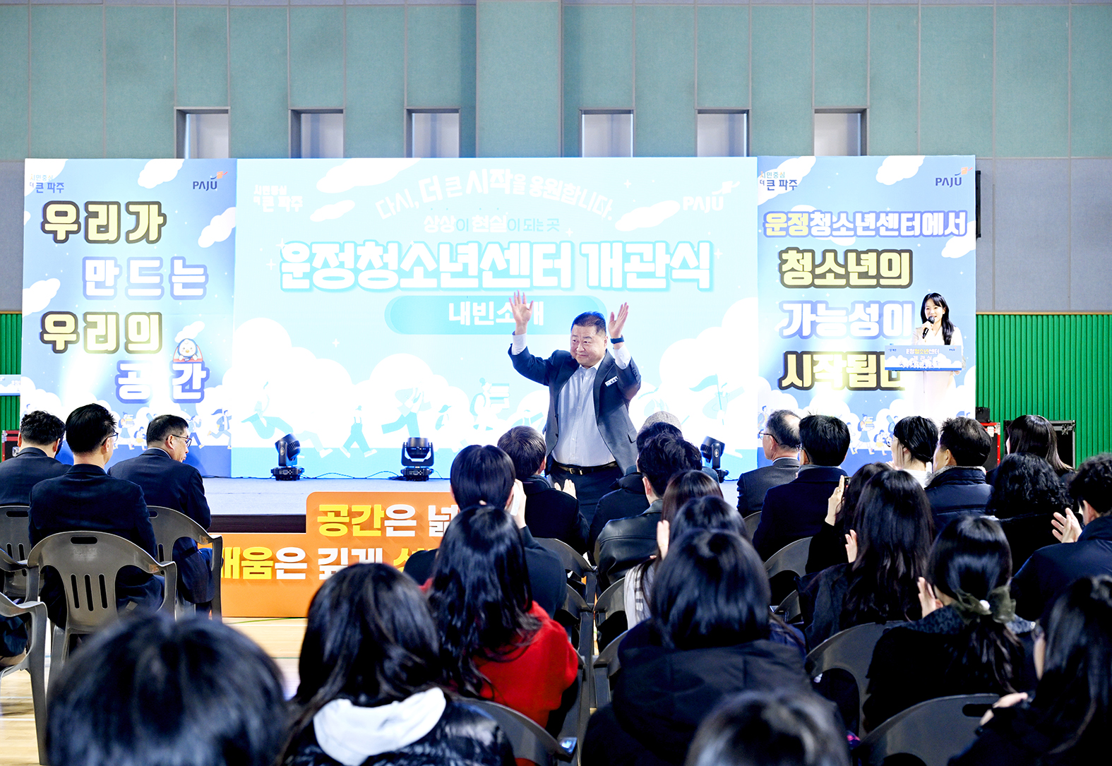 운정청소년센터 개관식 