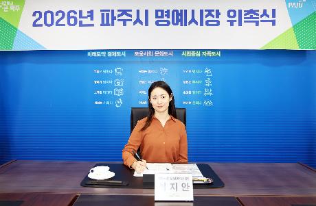 제54대 일일명예시장 위촉식 (2026. 02. 24)_