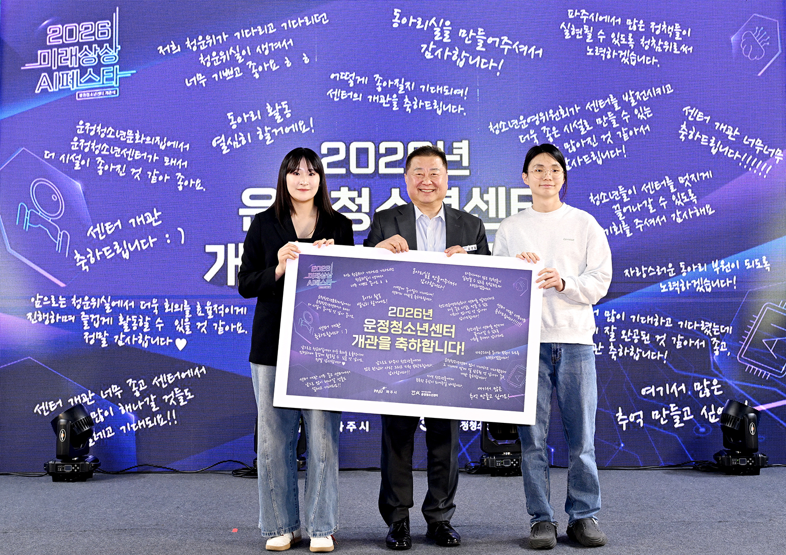 운정청소년센터 개관식 