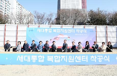 세대통합 복합지원센터 착공식 (2026. 02. 25)_8