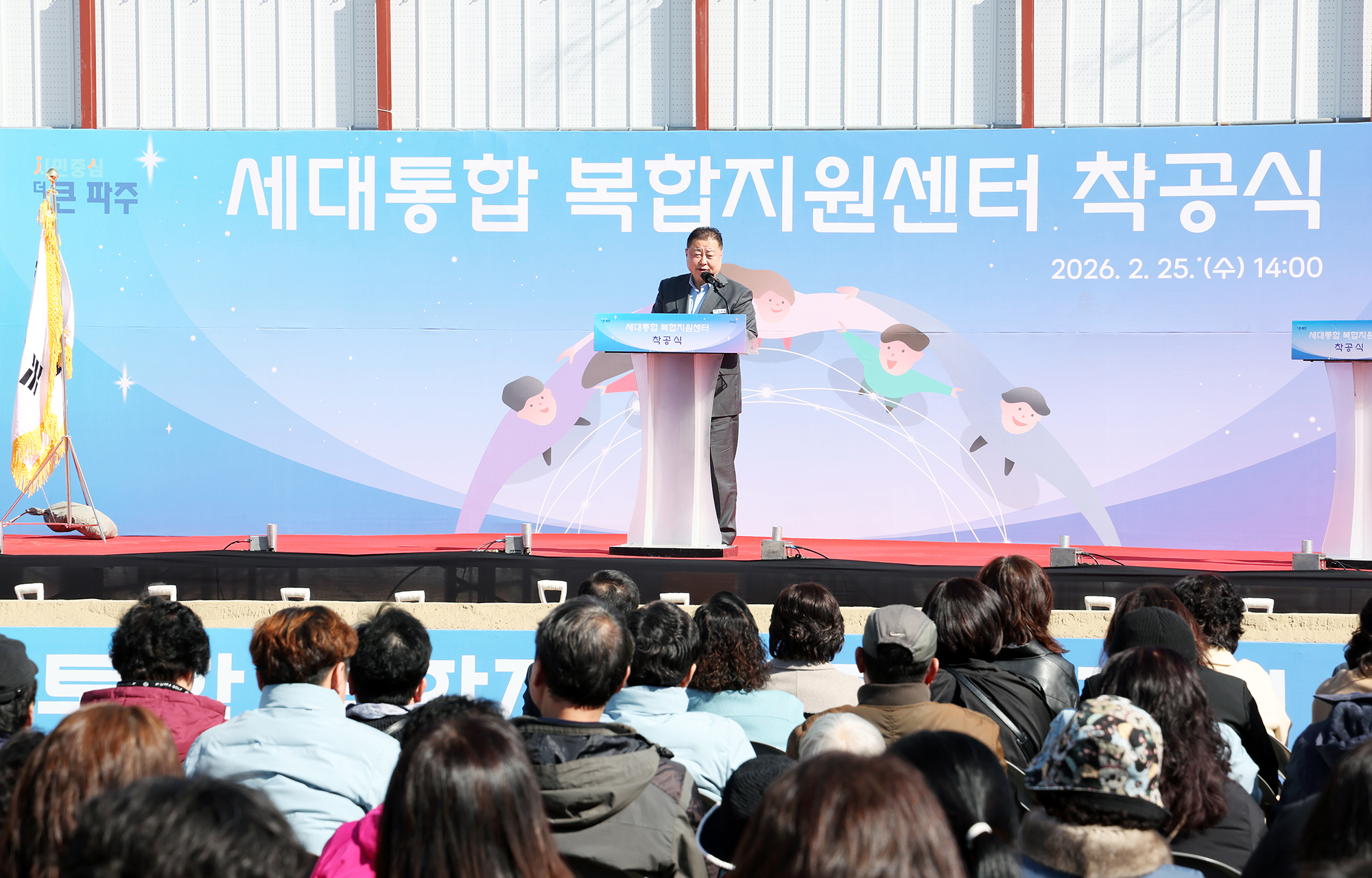 세대통합 복합지원센터 착공식