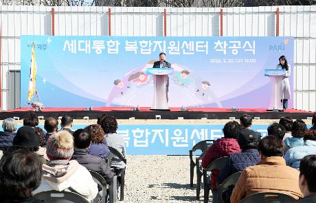세대통합 복합지원센터 착공식 (2026. 02. 25)_3
