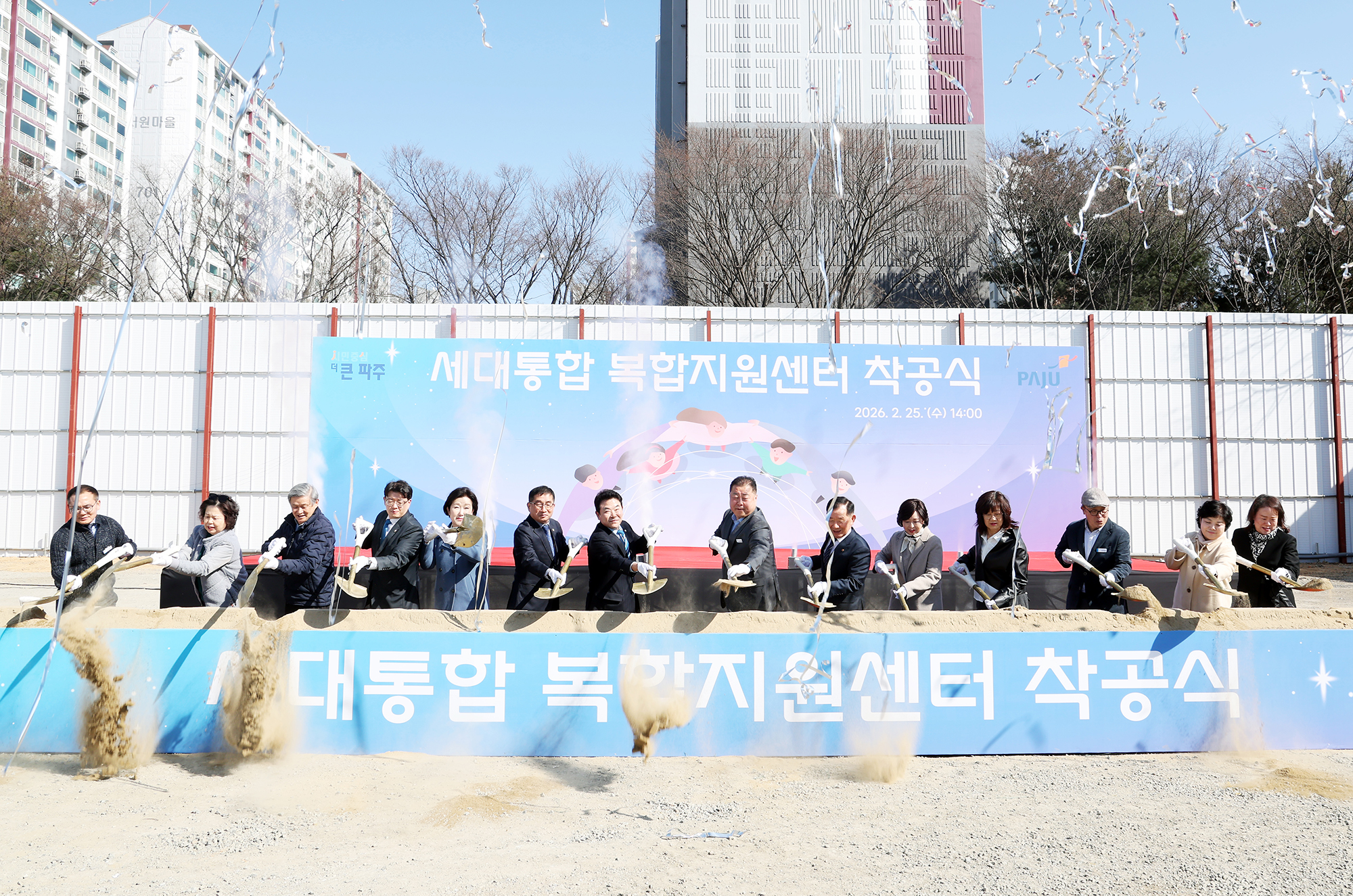 세대통합 복합지원센터 착공식