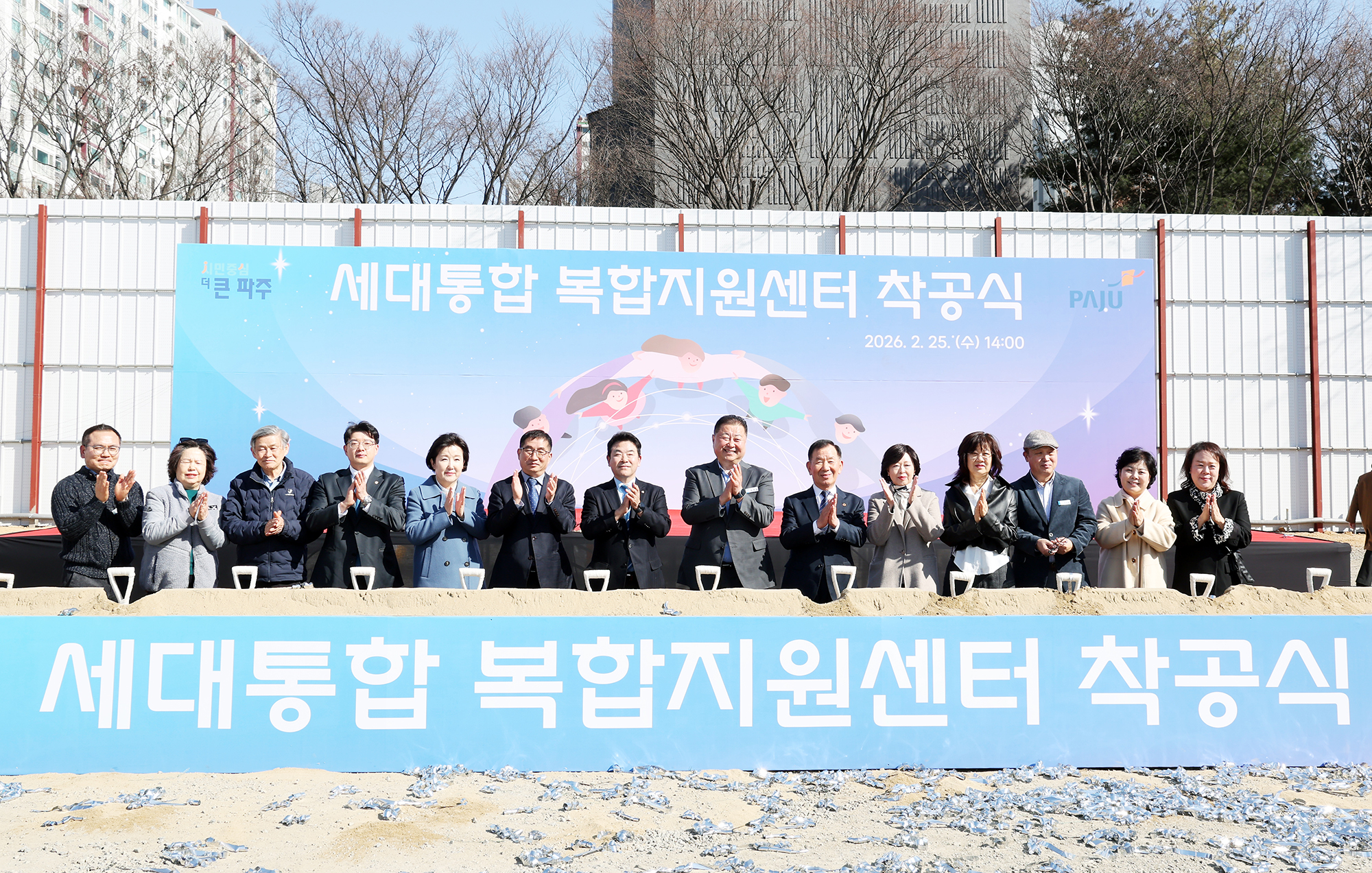 세대통합 복합지원센터 착공식